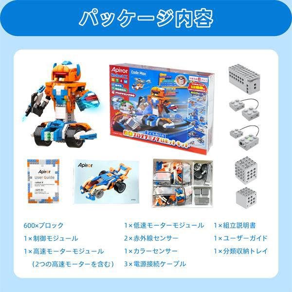 Apitor Robot X アピタ―ロボット プログラミングロボット 工作キット