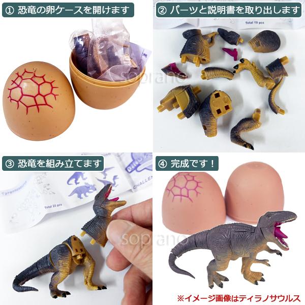 恐竜フィギュア 組立恐竜パズル 20個入り 立体恐竜パズル 恐竜のタマゴ