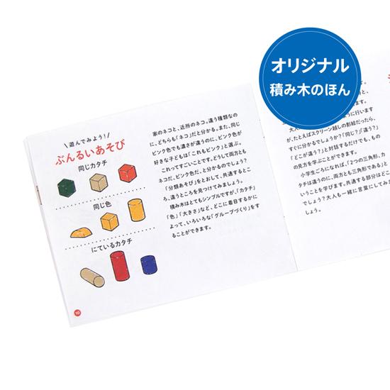ボーネルンド オリジナル積み木 白木 M つみきの本付きの画像