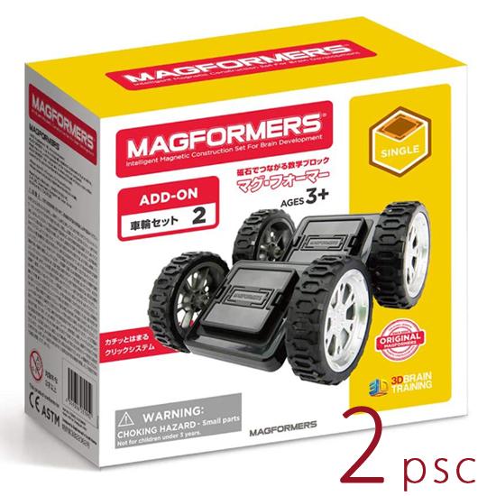 ボーネルンド（Bornelund） マグフォーマー 車輪パーツセット 2ピース