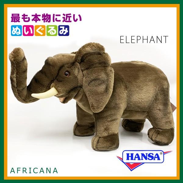 HANSA ハンサ ぬいぐるみ 3122 アフリカゾウ 象 ぞう リアル 動物の画像