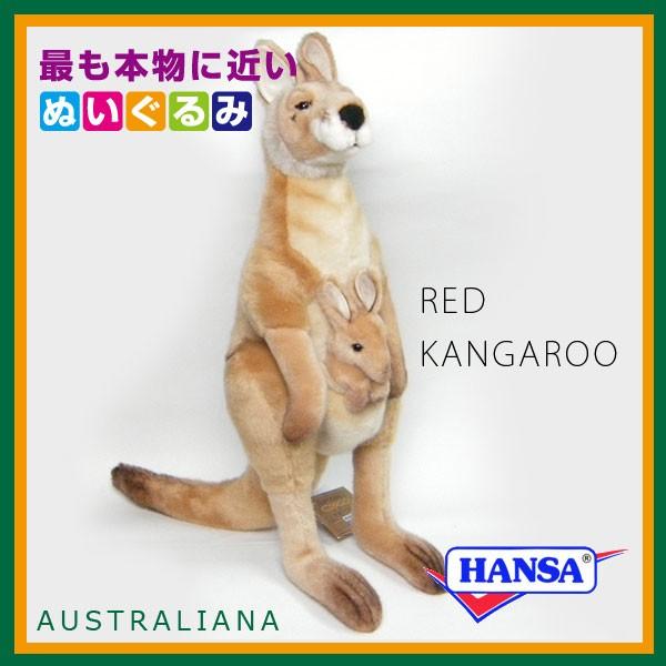 HANSA ハンサ ぬいぐるみ 3642 アカカンガルー かんがるー リアル 動物の画像