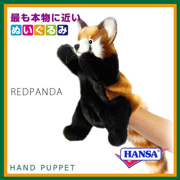 HANSA ハンサ ぬいぐるみ 4027 ハンドパペット レッサーパンダ
