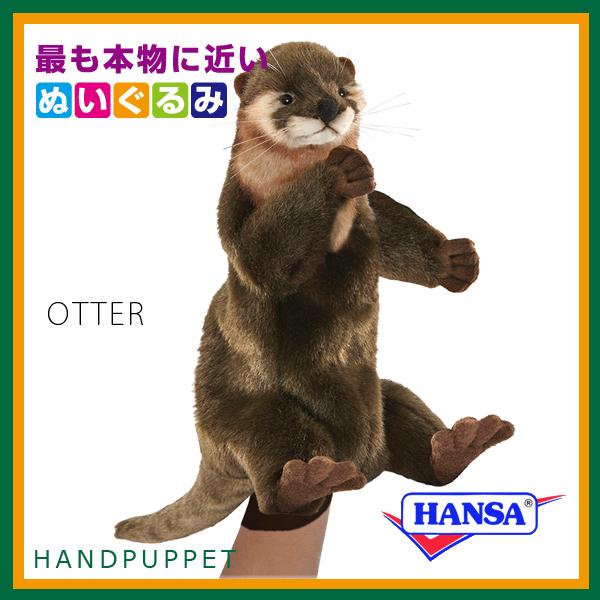HANSA ハンサ ぬいぐるみ 4031 ハンドパペット カワウソ かわうそ