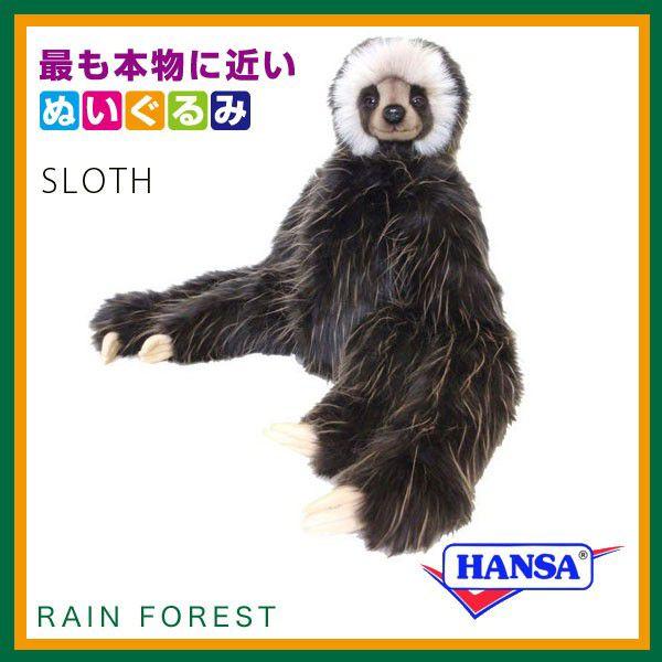 HANSA ハンサ ぬいぐるみ 4575 ナマケモノ なまけもの リアル 動物
