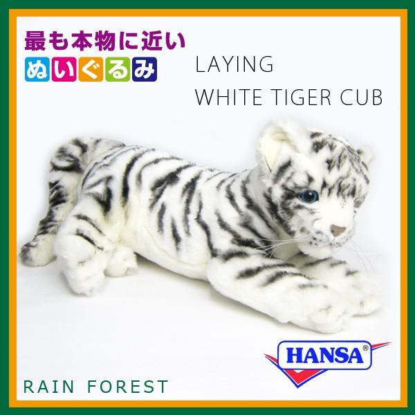HANSA ハンサ ぬいぐるみ 4754 ホワイトタイガーの仔 虎 とら 白