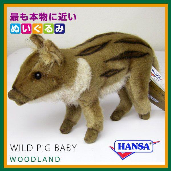 HANSA ハンサ ぬいぐるみ 4853 イノシシの仔 猪 いのしし うり坊
