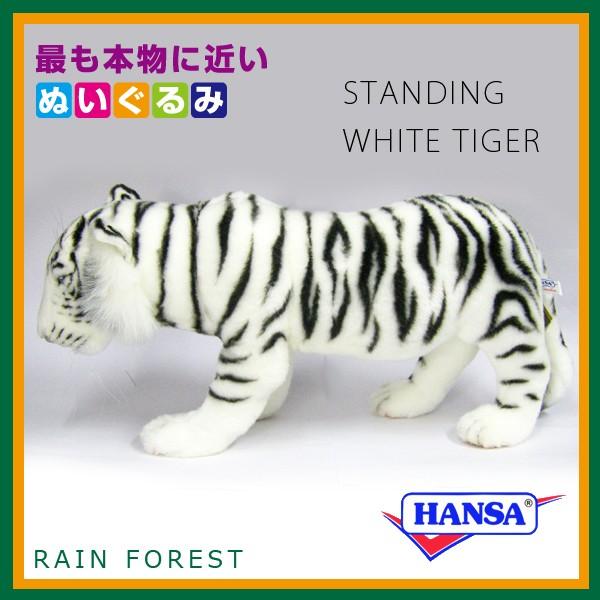 HANSA ハンサ ぬいぐるみ 5333 ホワイトタイガー 虎 とら 白 タイガー リアル 動物_1