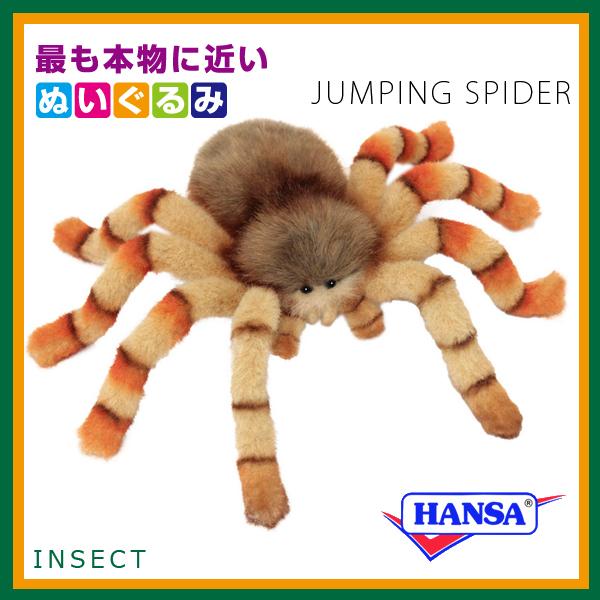 HANSA ハンサ ぬいぐるみ 6556 ハエトリグモクモ 蜘蛛 リアル 虫