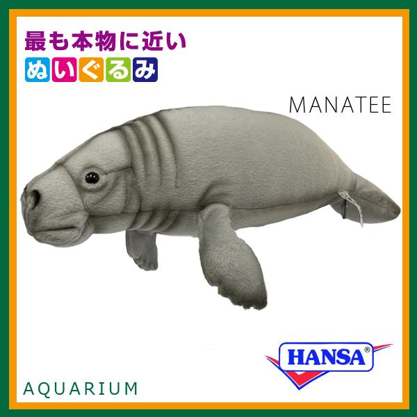 激レア⁉︎ 入手困難！ HANSA ハンサ アカブチサンショウウオ ぬいぐるみ HANSA（ぬいぐるみ） HANSA ハンサ ぬいぐるみ 6603 マナティー