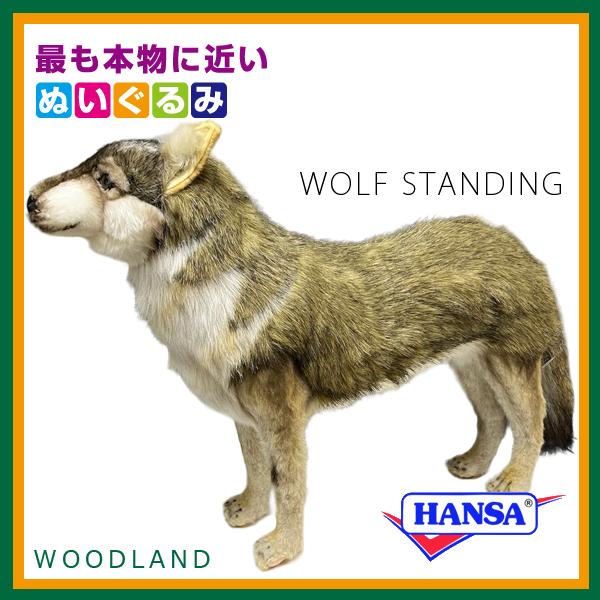 HANSA ハンサ ぬいぐるみ 6760 オオカミ 狼 おおかみ リアル 動物
