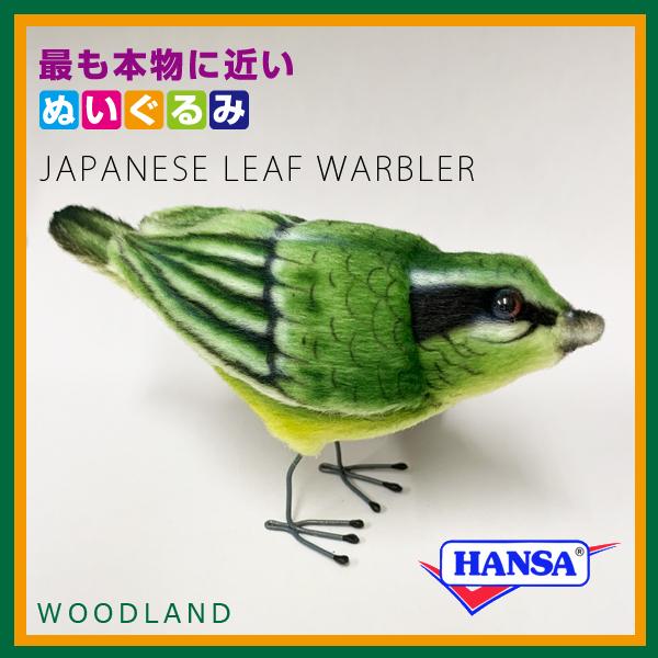 HANSA ハンサ ぬいぐるみ 7476 ウグイス 鶯 うぐいす リアル 鳥