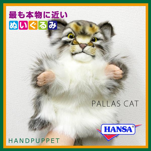 Hansa ハンサ ぬいぐるみ 7519 ハンドパペット マヌルネコ Pallas Cat マヌル猫 Ca Bh7519 ソプラノyahoo 店 通販 Yahoo ショッピング