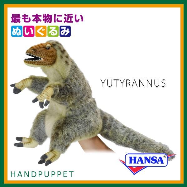 HANSA ハンサ ぬいぐるみ 7755 恐竜 ハンドパペット ユウティラヌス YUTYRANNUS｜soprano｜02