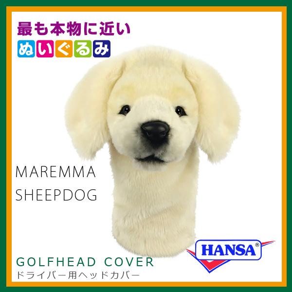 HANSA ハンサ ぬいぐるみ 8106 ドライバー用ヘッドカバー マレンマ MAREMMA SHEEPDOG ゴルフクラブヘッドカバー | HANSA（ぬいぐるみ） | 01