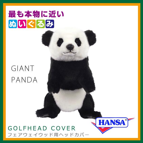 Hansa ハンサ ぬいぐるみ 8174 ユーティリティ用ヘッドカバー パンダ Giant Panda ゴルフクラブヘッドカバー Ca Bh8174 ソプラノyahoo 店 通販 Yahoo ショッピング