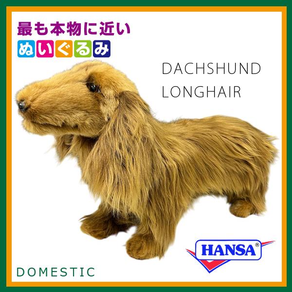 HANSA ハンサ ぬいぐるみ 8512 ミニチュアダックスフンド ロングヘア