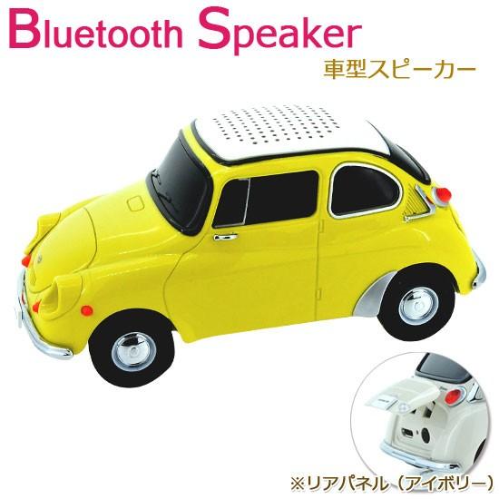 オートスピーカー 車型スピーカー スバル360 イエロー Bluetooth スピーカー Fa ソプラノyahoo 店 通販 Yahoo ショッピング