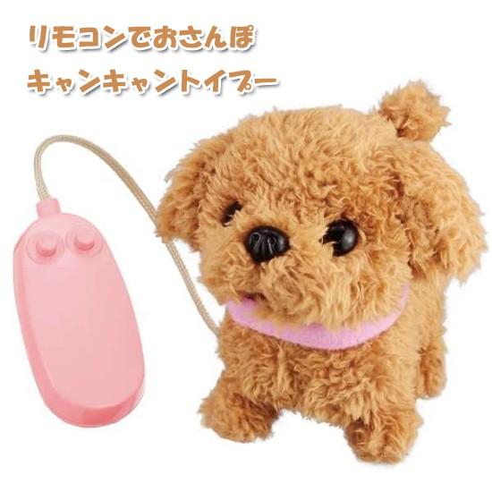 イワヤ  リモコンでおさんぽ キャンキャントイプー 仔犬の電動動物 動くぬいぐるみ | イワヤ