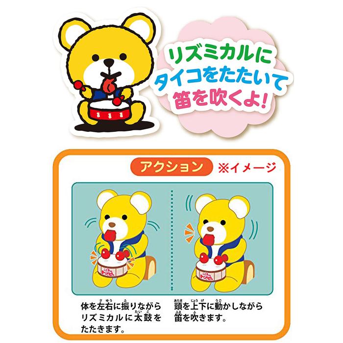 イワヤ リズムでともだち こぐまのトンピー 電動動物 動くぬいぐるみ