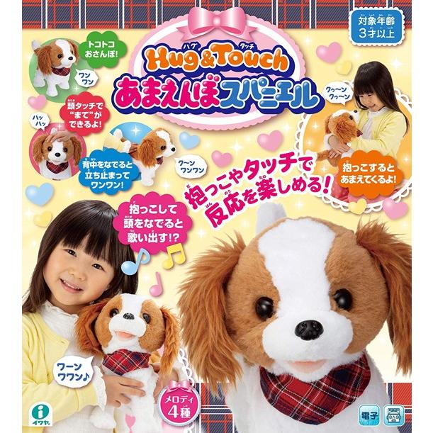 イワヤ  ハグ&タッチ あまえんぼスパニエル 電動動物 動くぬいぐるみ | イワヤ | 03