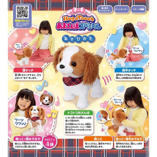 イワヤ  ハグ&タッチ あまえんぼスパニエル 電動動物 動くぬいぐるみ | イワヤ | 04