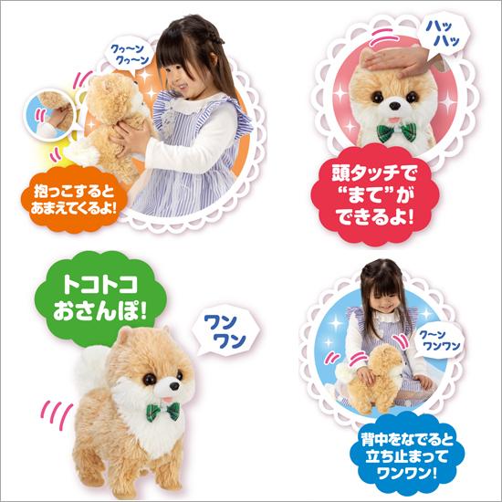 イワヤ ハグ&タッチ あまえんぼポメラニアン 電動動物 動くぬいぐるみ