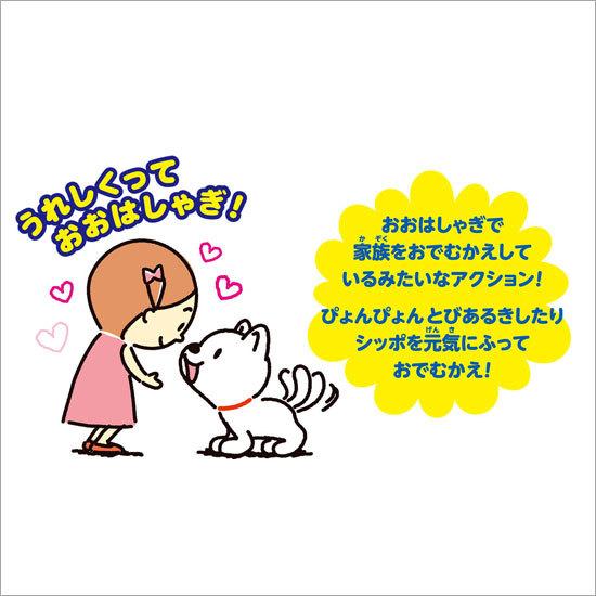 イワヤ うれしさバクハツ おでむかえワンワン シロちゃん 電動動物