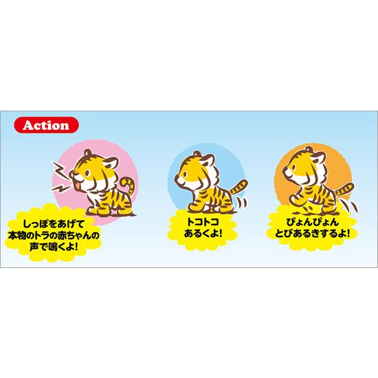 イワヤ  わんぱく全開 ガオガオタイガー 電動動物 動くぬいぐるみ | イワヤ | 03