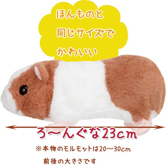 イワヤ すすめ！モルルンルン 電動動物 動くぬいぐるみ モルモット