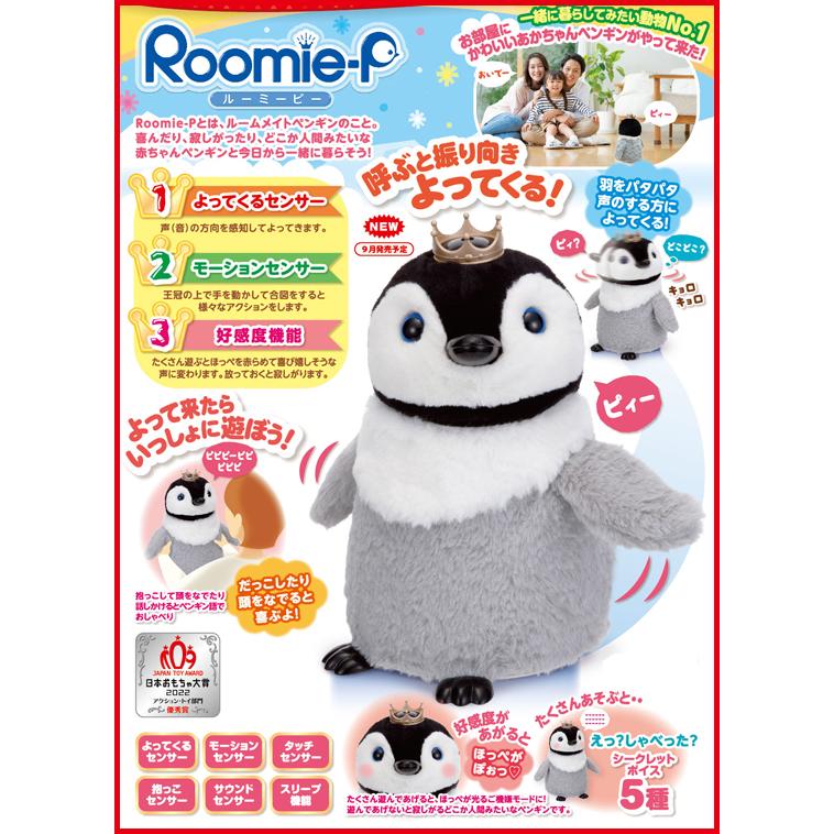 イワヤ ルーミーピー Roomie P ペンギンのおもちゃ 電動動物 動く