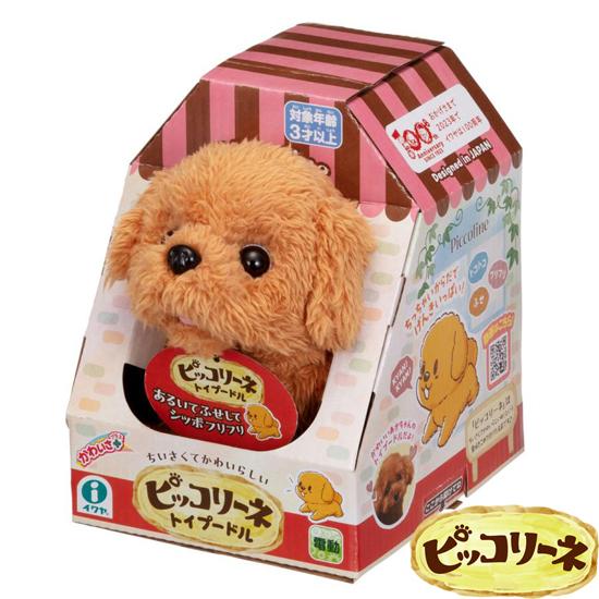 イワヤ ピッコリーネ トイプードル 電動動物 動くぬいぐるみ