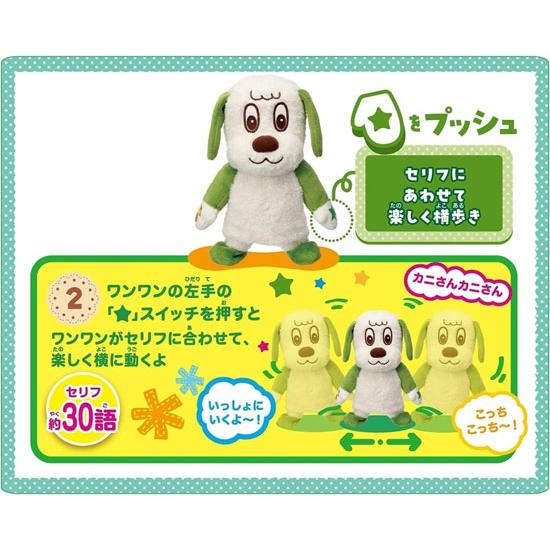 イワヤ  いっしょにウキウキ！ワンワンとダンス 動くぬいぐるみ | イワヤ | 03