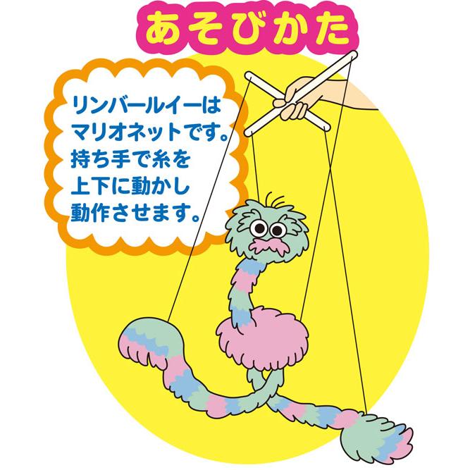 イワヤ へんてこマリオネット リンバールイー LIMBERLOUIE パステル
