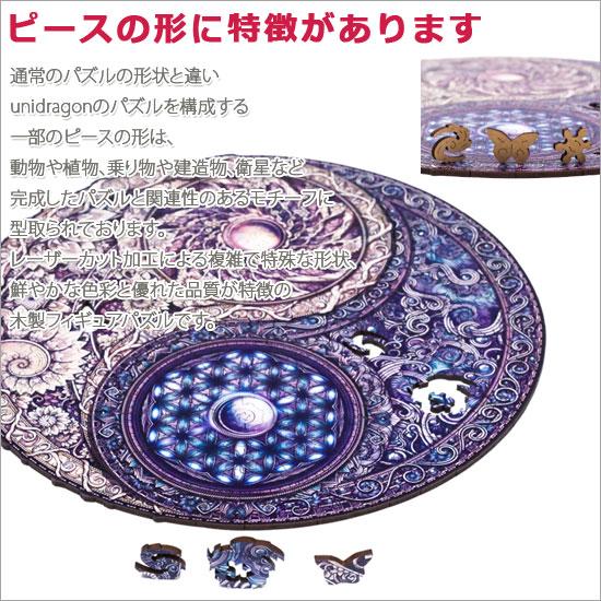UNIDRAGON ユニドラゴン 木製パズル 曼荼羅 相対性 キングサイズ 33
