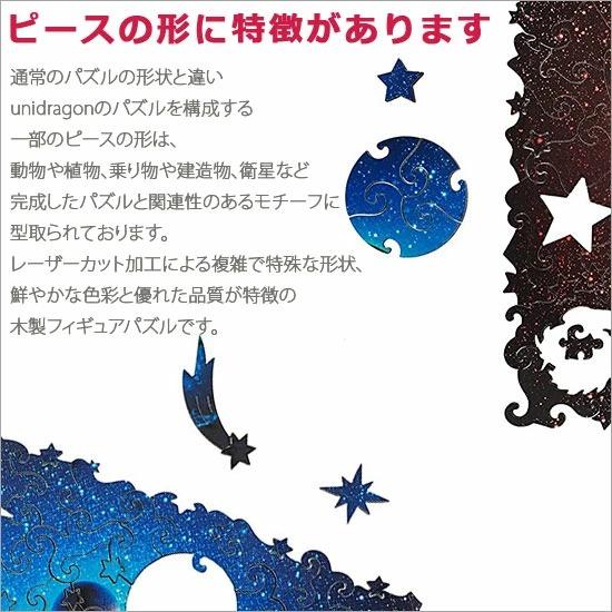 UNIDRAGON ユニドラゴン 木製パズル プラネットアース キングサイズ 43