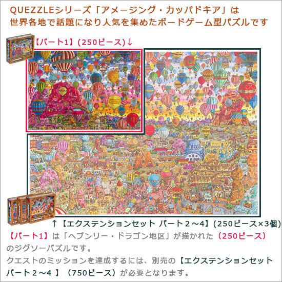 ポイント5倍 期間限定 UNIDRAGON ユニドラゴン 木製パズル クエズル アメージングカッパドキア パート1 36×25cm 250ピース ポイント5倍 期間限定 UNIDRAGON ユニドラゴン 木製パズル クエズル アメージングカッパドキア パート1 36×25cm 250ピース
