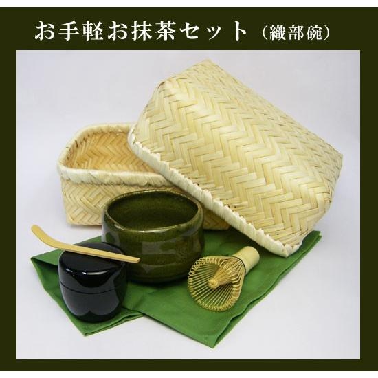 ポイント5倍 期間限定 お手軽お抹茶セット （抹茶茶道具セット） 織部 