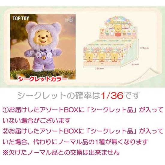 TOPTOY ディズニー くまのプーさん キャンディベアシリーズ