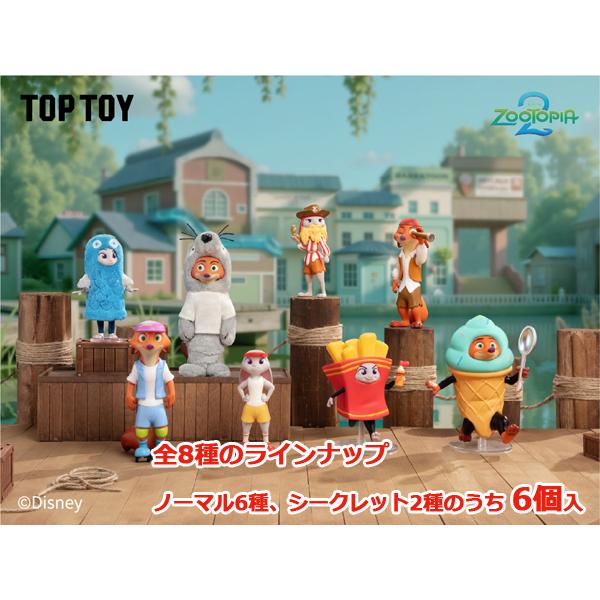 ✨未開封✨TOPTOY DISNEY ズートピア 6個入 アソートbox TOPTOY ディズニー ズートピア ジュディ＆ニックベスト変装シリーズ