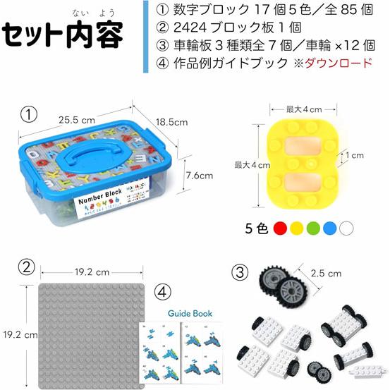 文字ブロック MOJIBLOCK 数字 スターターボックス5色 104pcs