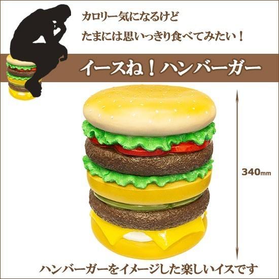 ロータリーヒロ イースね！ハンバーガーチェア ロータリーヒロ＞ イースね ハンバーガー（椅子）スツール