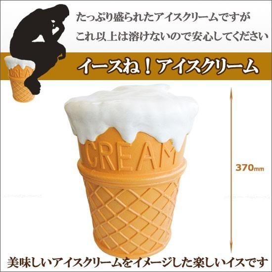 ロータリーヒロ＞ イースね アイスクリーム（椅子）ソフト