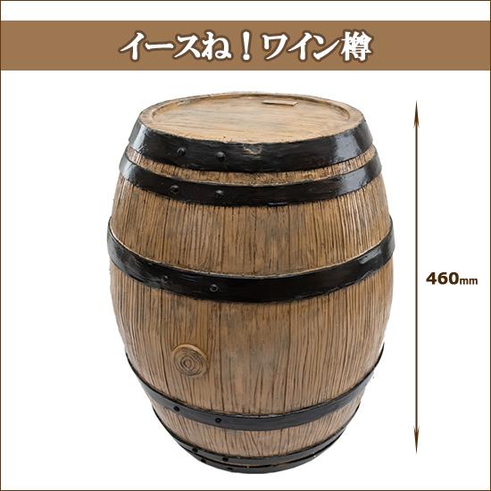ロータリーヒロ＞ イースね ワイン樽（椅子）樽型 スツール インテリア