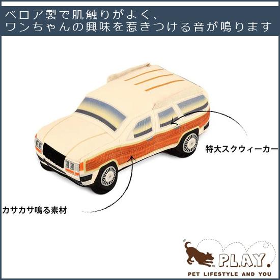 Play プレイ 犬用おもちゃ 80sクラシック ステーションワゴン