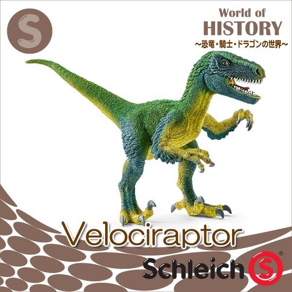 (未使用･未開封品)　シュライヒ 恐竜 ベロキラプトル フィギュア 14585 wyeba8q 14585 schleich ヴェロキラプトル[00836]｜動物・恐竜フィギュア