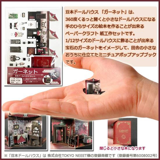 【値下げ】ハンドメイドキット　19セット 豆本ドールハウス 手作りキット ガーネット 19ピース W19×H27×D8mm 1