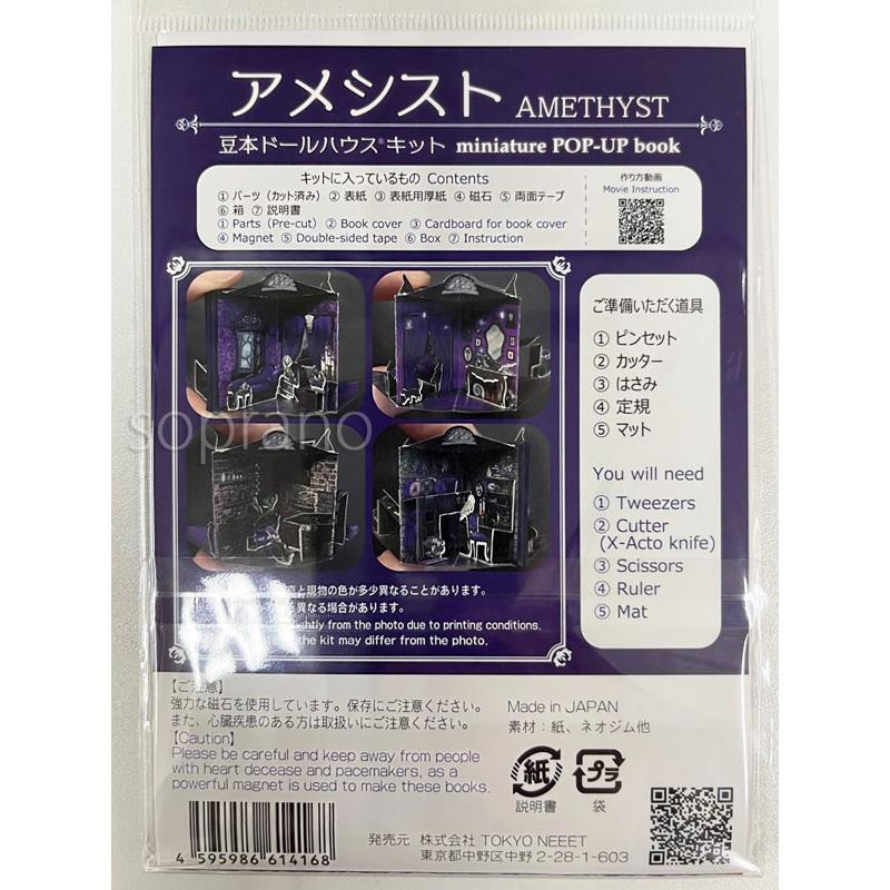 豆本ドールハウス 手作りキット アメシスト 17ピース W19×H27×D8mm 1