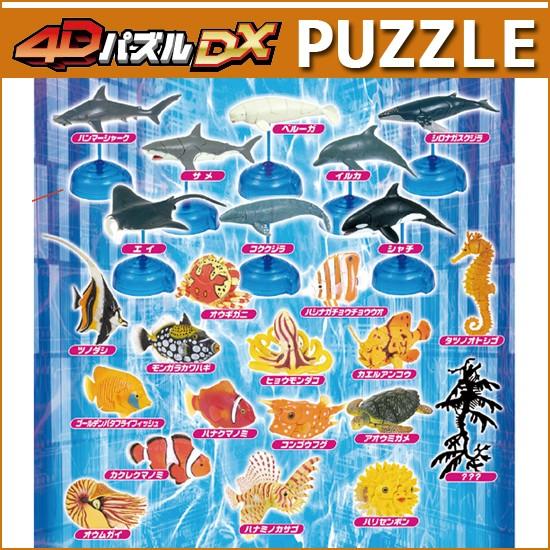 海洋生物の立体パズル 4dパズル マリン 海の生き物 フィギュア Dx 12個セット Tst 4dpd ソプラノyahoo 店 通販 Yahoo ショッピング