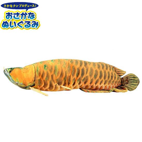 さかなクンプロデュース おさかなぬいぐるみ アジアアロワナ 金 ワイルドグラフィ Tst Sk019 ソプラノyahoo 店 通販 Yahoo ショッピング
